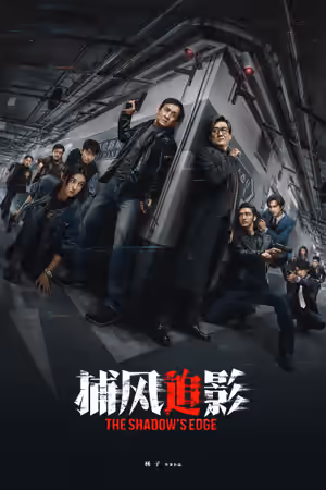 The Shadow's Edge (2025) Set poster