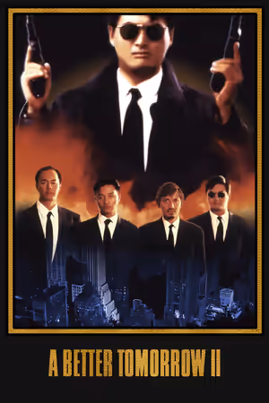 英雄本色2 poster