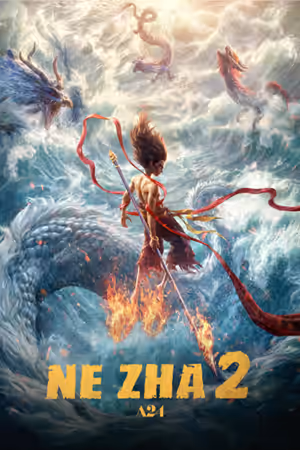 Ne Zha 2 (2025) Set poster